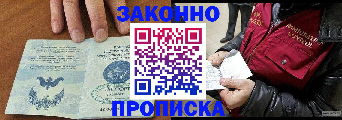 временная прописка в Губахе